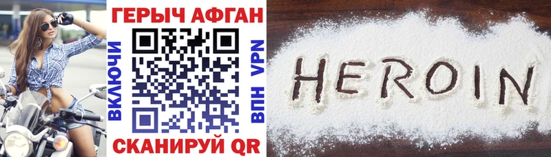 Героин афганец как найти закладки Щёкино